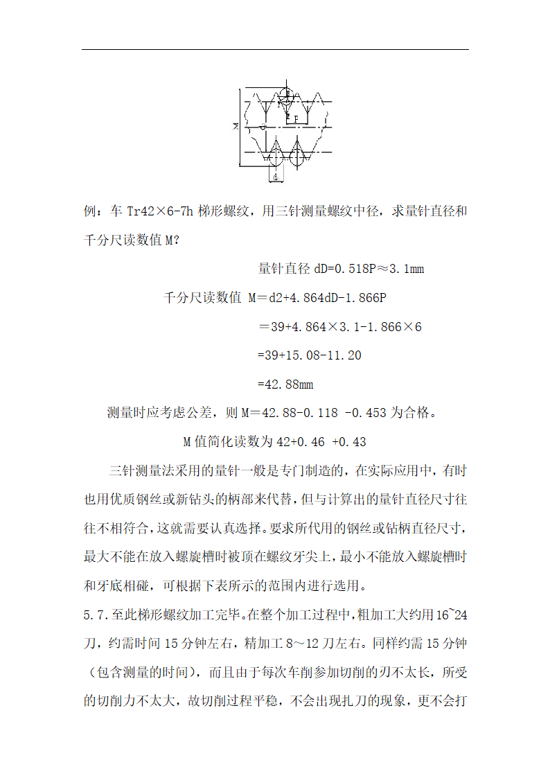 数控论文 浅谈车梯形螺纹的方法.doc第10页