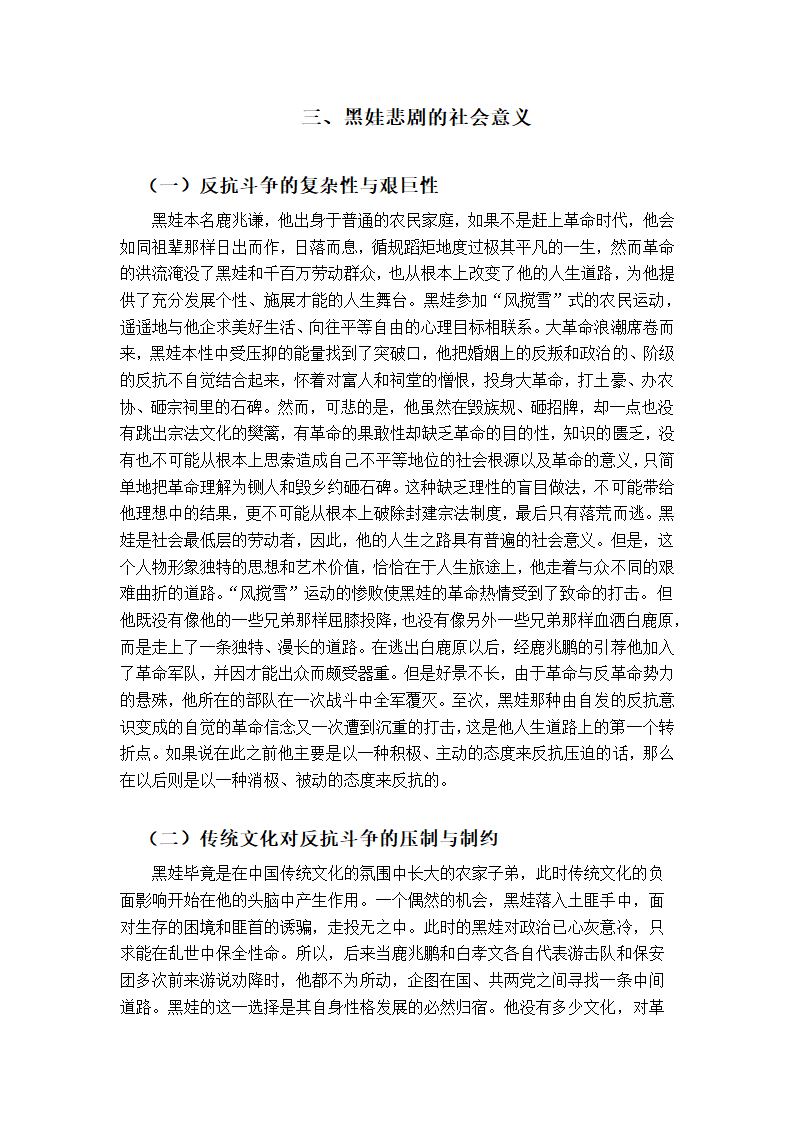 浅析白鹿原中黑娃悲剧论文.docx第8页