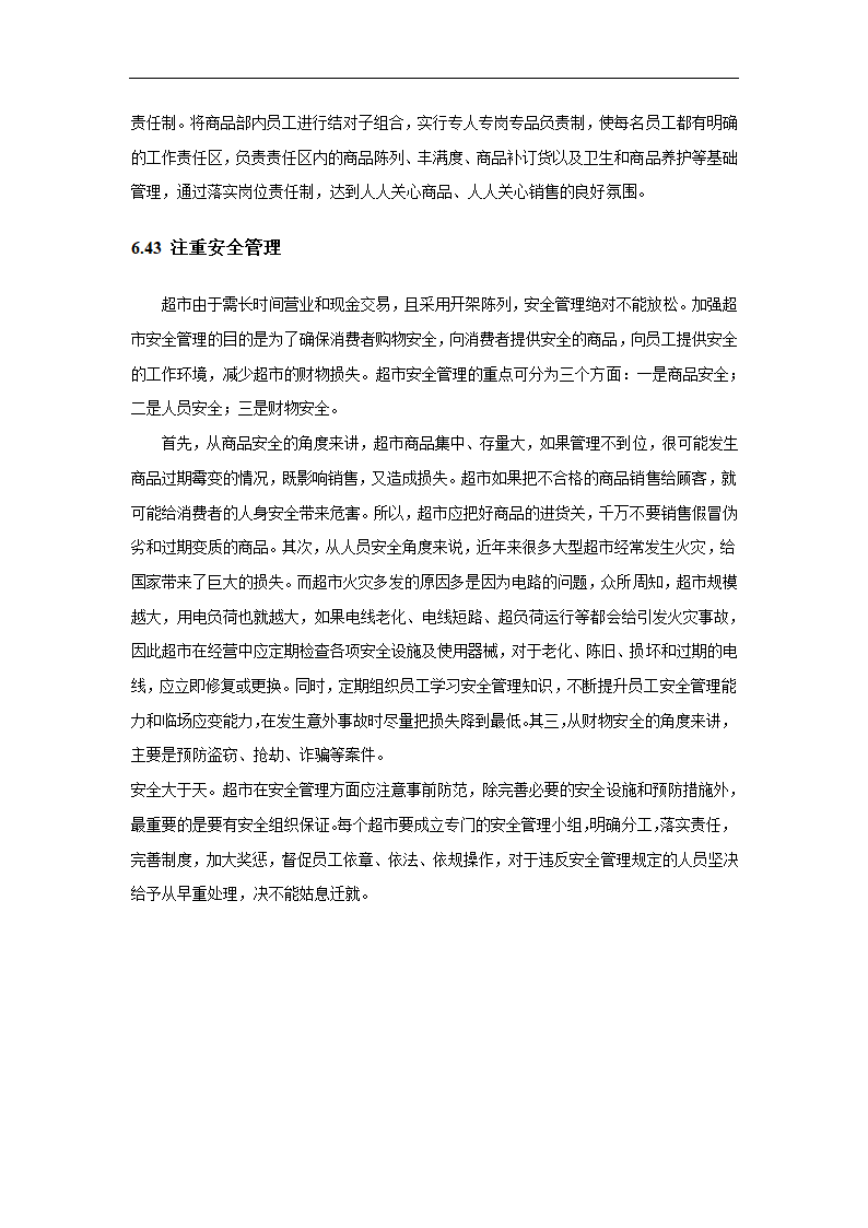 超市营销策略分析毕业论文.docx第29页