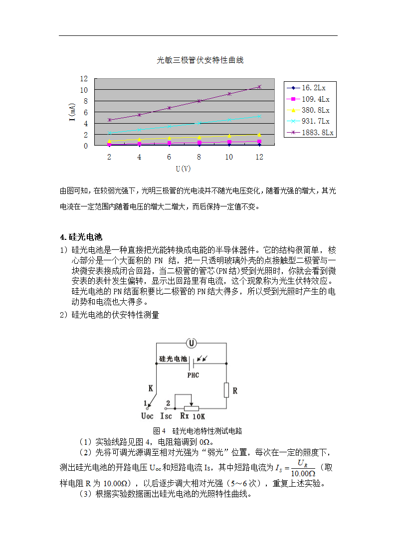 光电传感器实验研究论文.doc第7页