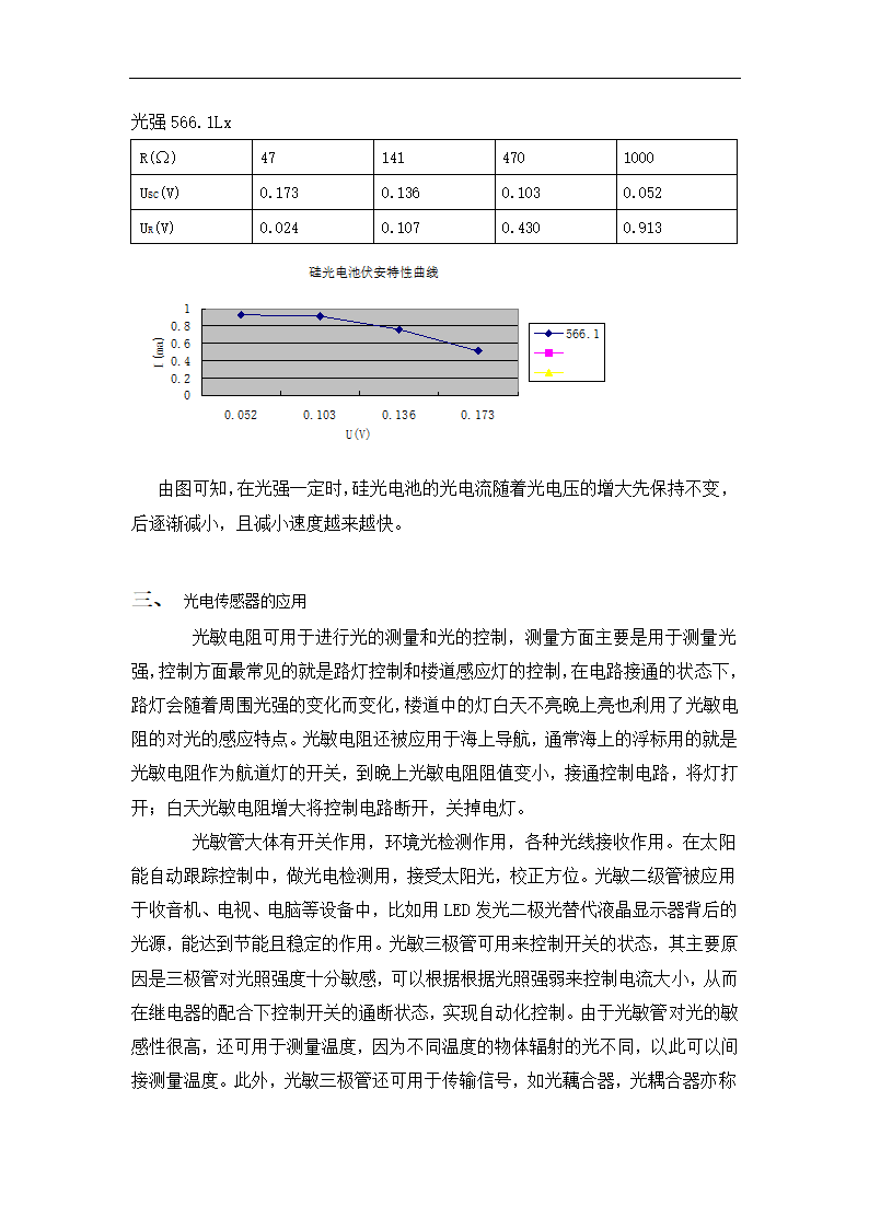 光电传感器实验研究论文.doc第8页