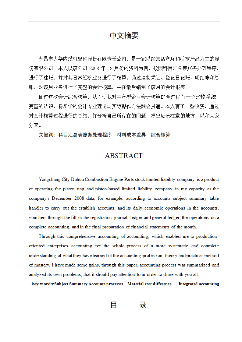 会计专业论文：某公司会计核算总结.doc第2页