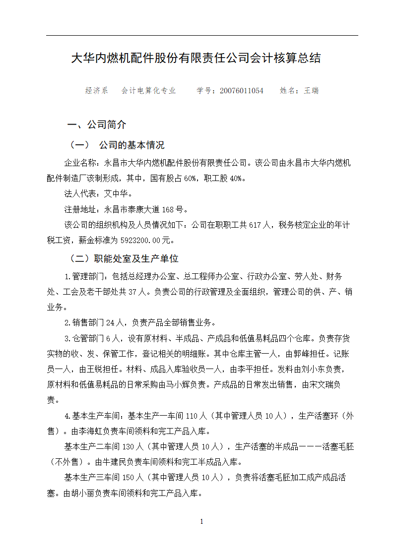 会计专业论文：某公司会计核算总结.doc第4页