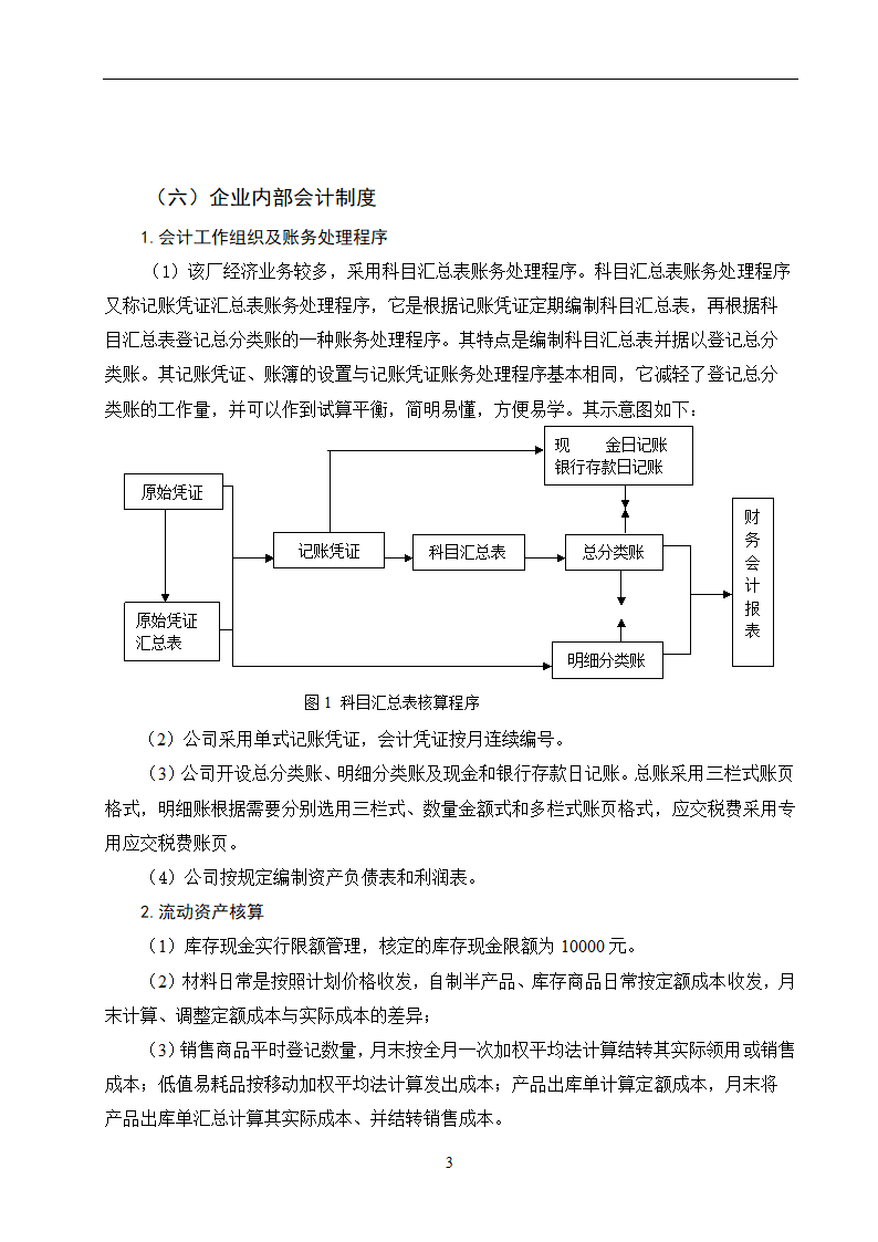 会计专业论文：某公司会计核算总结.doc第6页