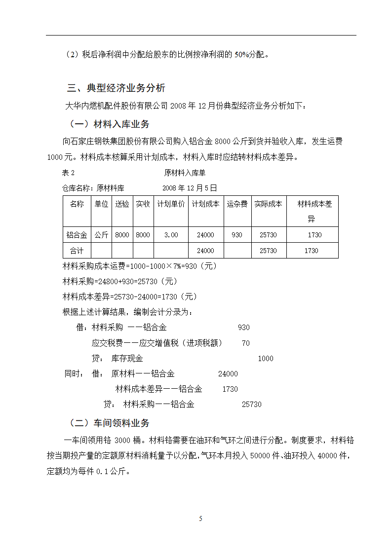 会计专业论文：某公司会计核算总结.doc第8页