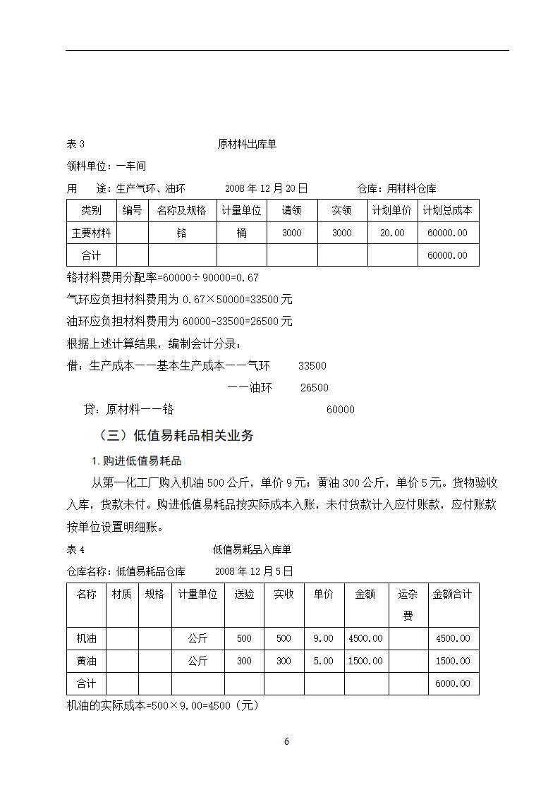 会计专业论文：某公司会计核算总结.doc第9页