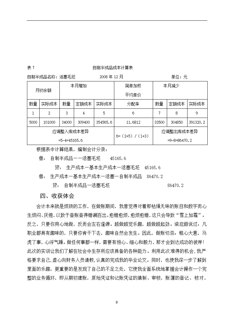 会计专业论文：某公司会计核算总结.doc第12页