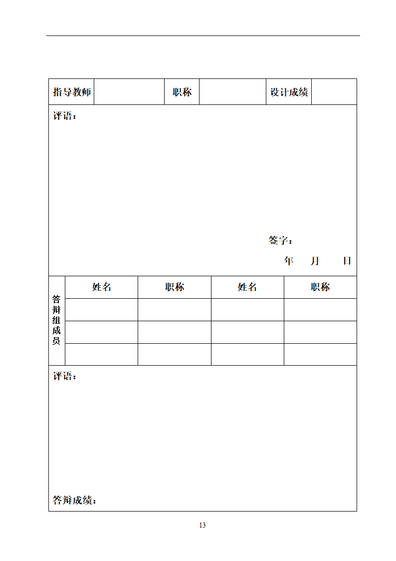 会计专业论文：某公司会计核算总结.doc第16页