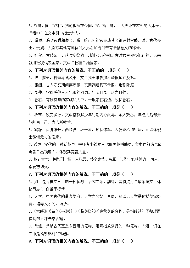 2022届高考语文文化常识专题检测练习一（含答案）.doc第2页