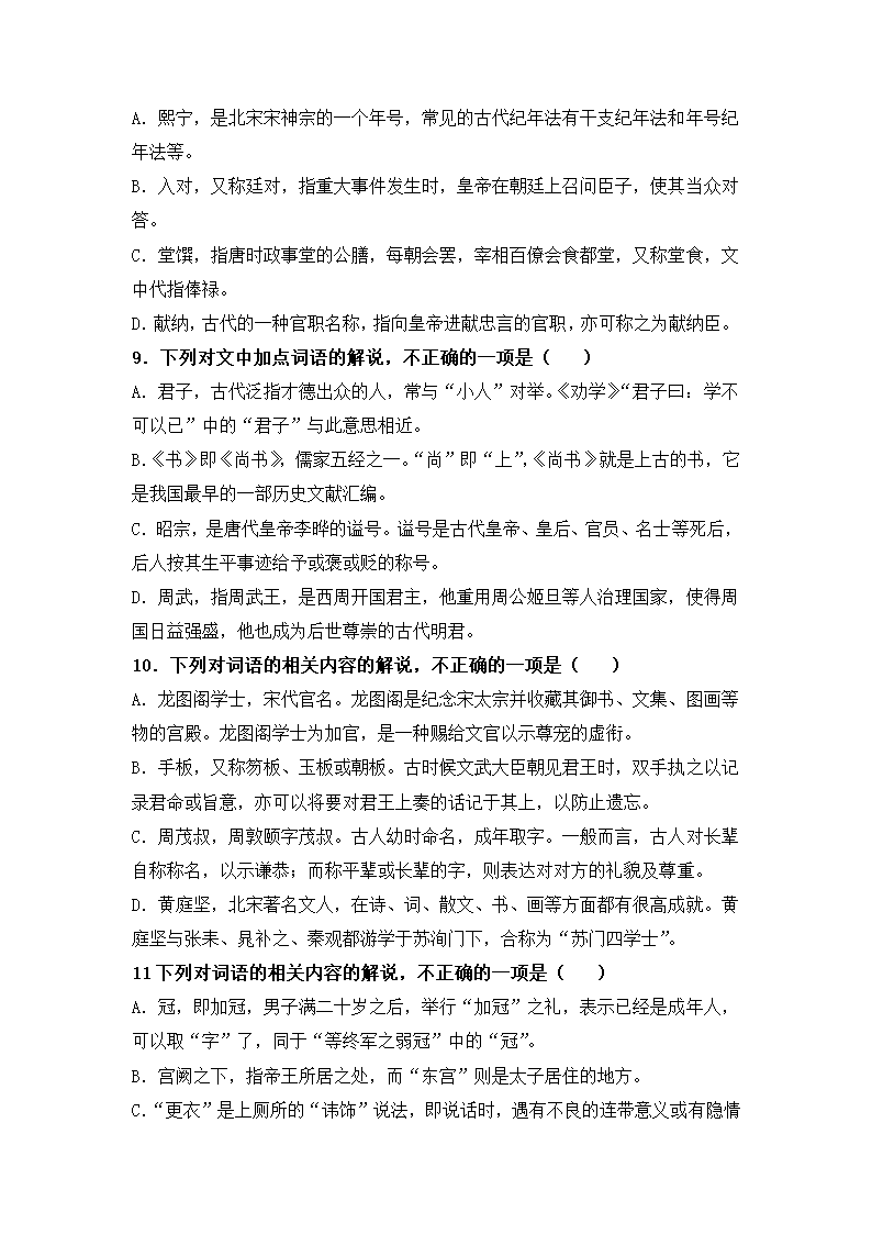 2022届高考语文文化常识专题检测练习一（含答案）.doc第3页