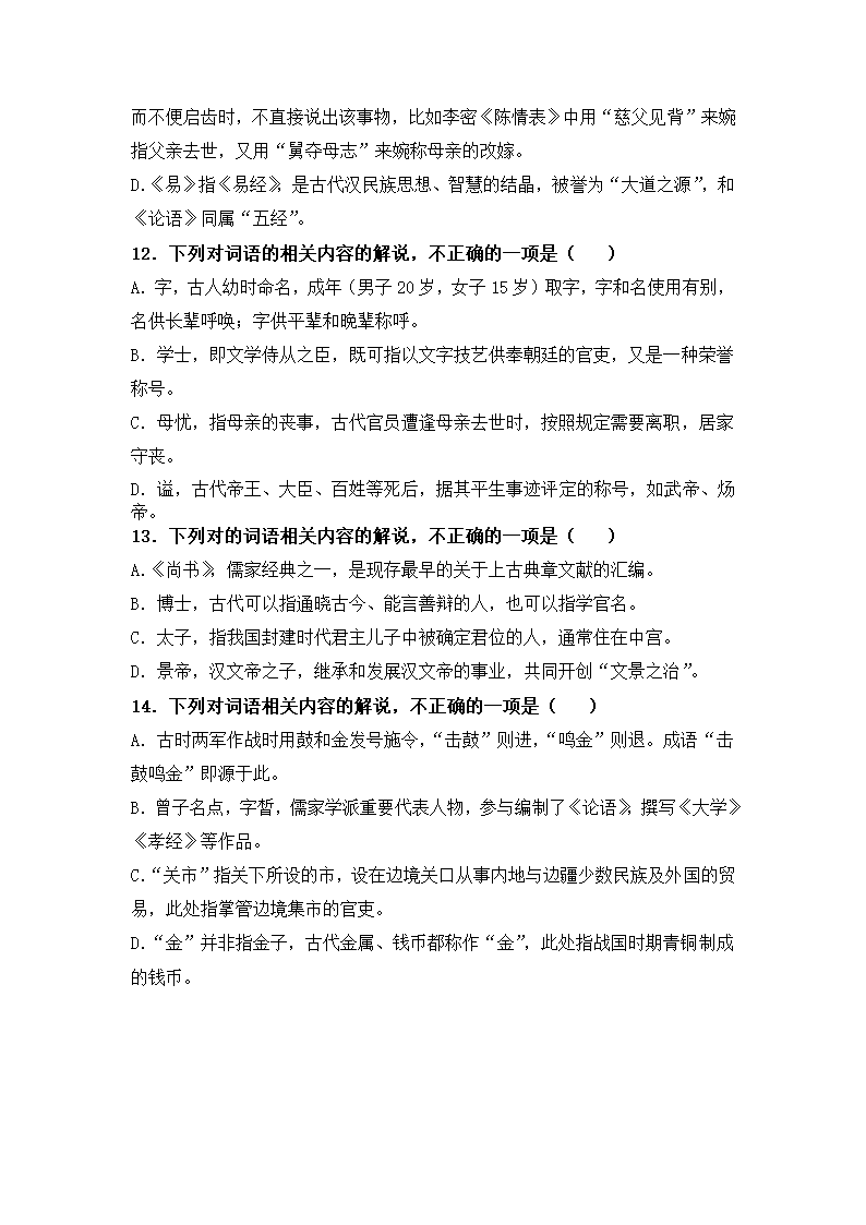 2022届高考语文文化常识专题检测练习一（含答案）.doc第4页