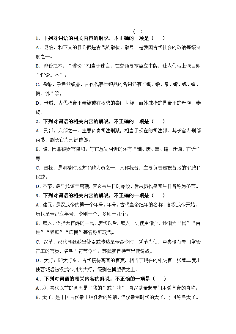 2022届高考语文文化常识专题检测练习一（含答案）.doc第5页