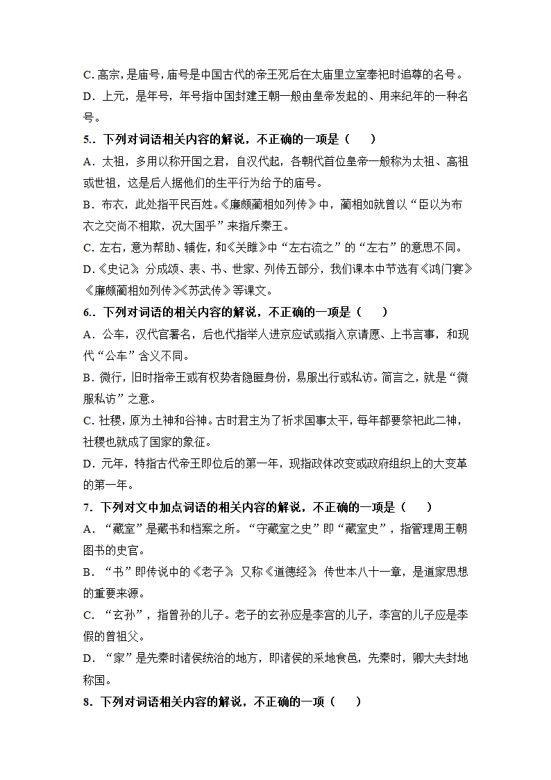 2022届高考语文文化常识专题检测练习一（含答案）.doc第6页