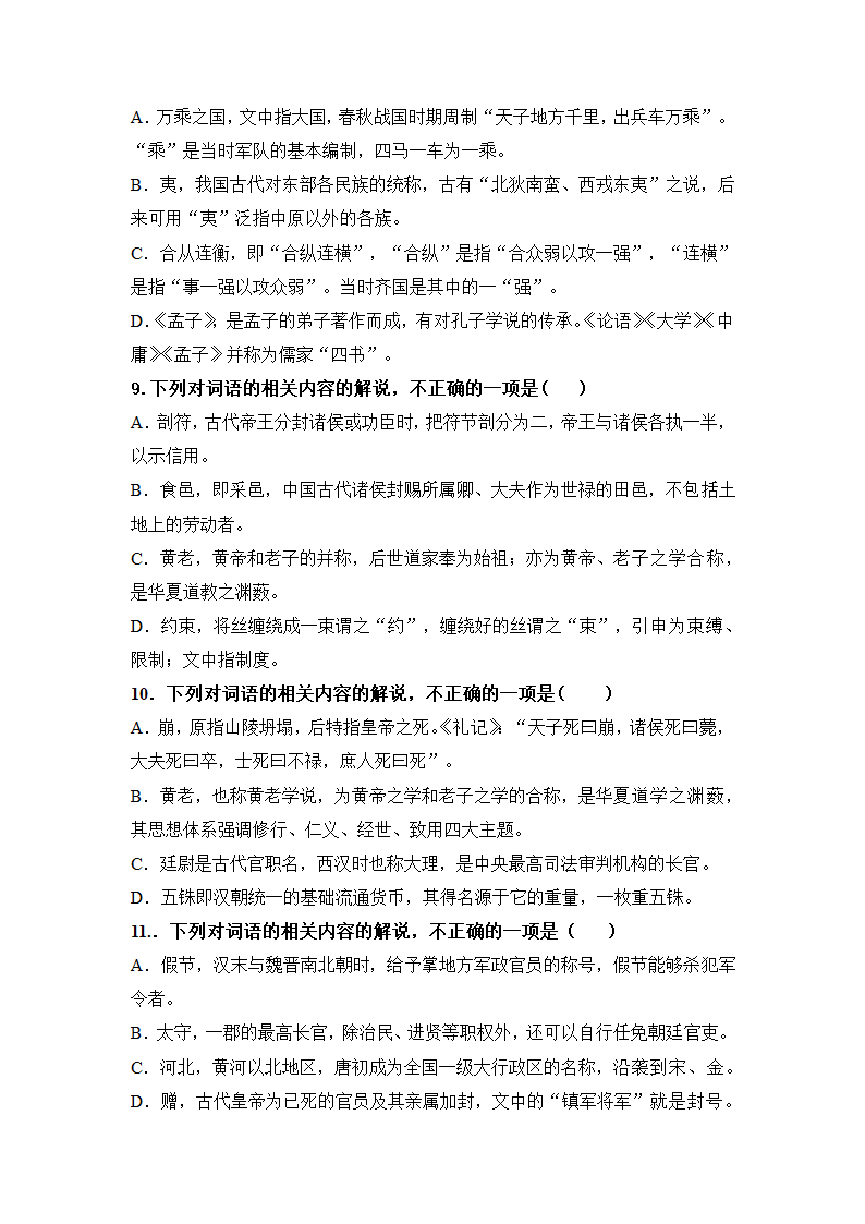 2022届高考语文文化常识专题检测练习一（含答案）.doc第7页