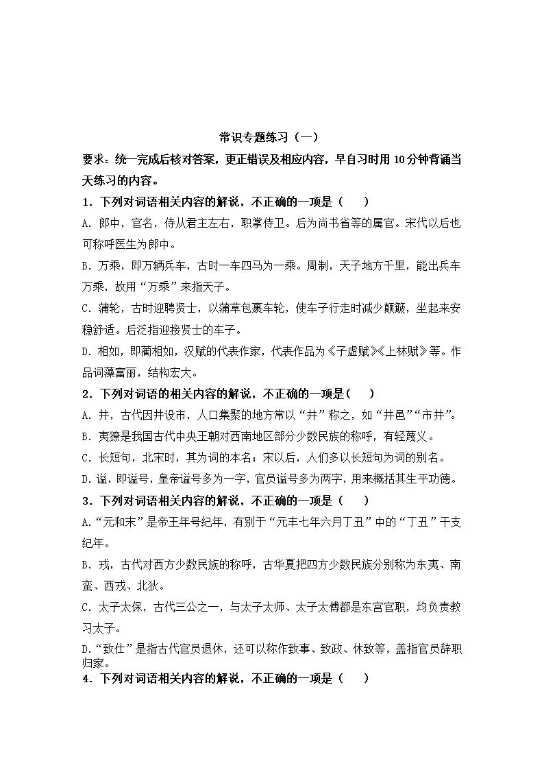 2022届高考语文文化常识专题检测练习一（含答案）.doc第8页