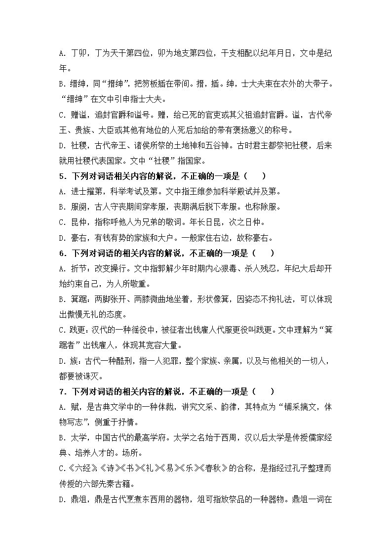 2022届高考语文文化常识专题检测练习一（含答案）.doc第9页