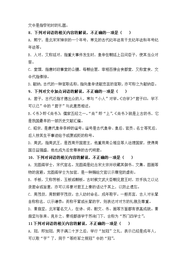 2022届高考语文文化常识专题检测练习一（含答案）.doc第10页