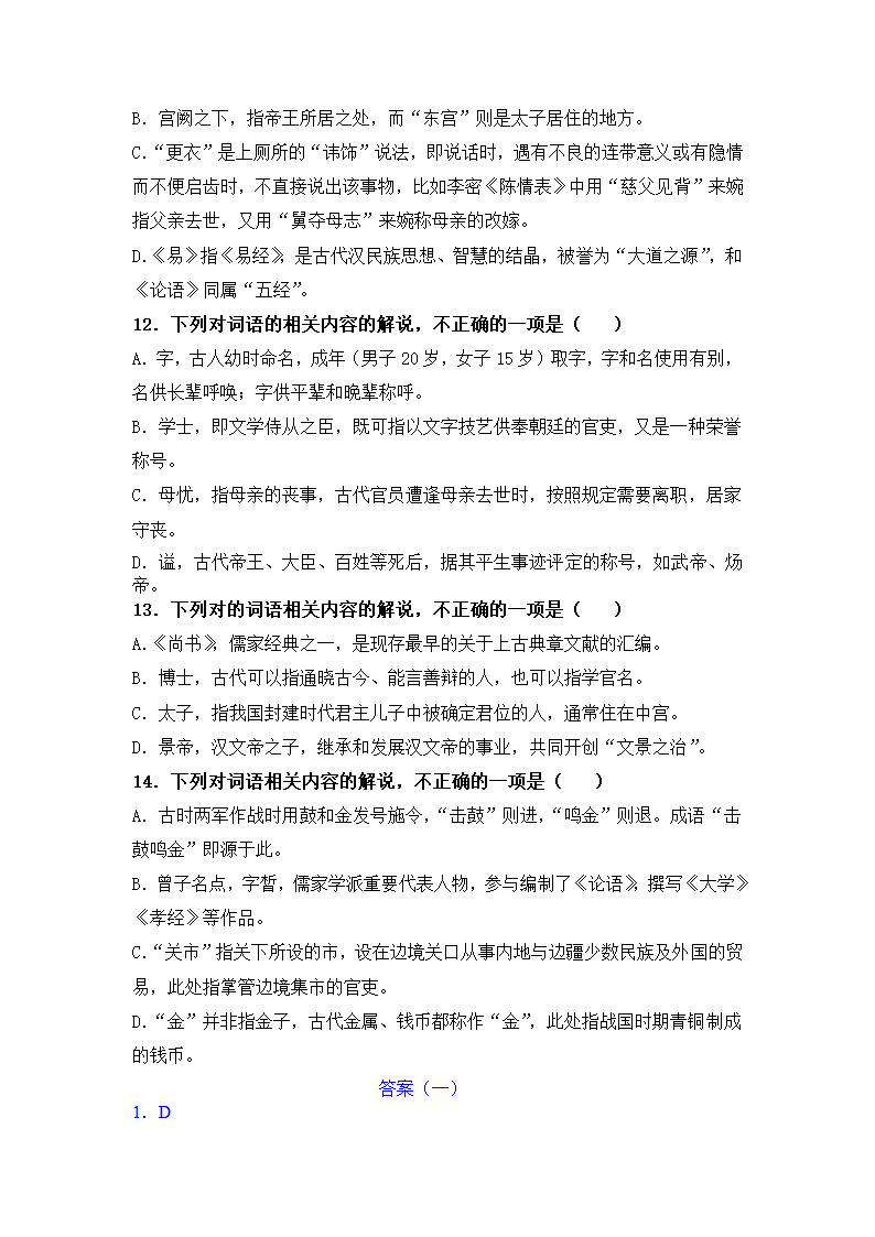 2022届高考语文文化常识专题检测练习一（含答案）.doc第11页