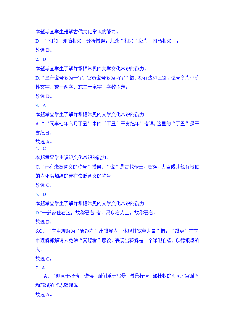 2022届高考语文文化常识专题检测练习一（含答案）.doc第12页