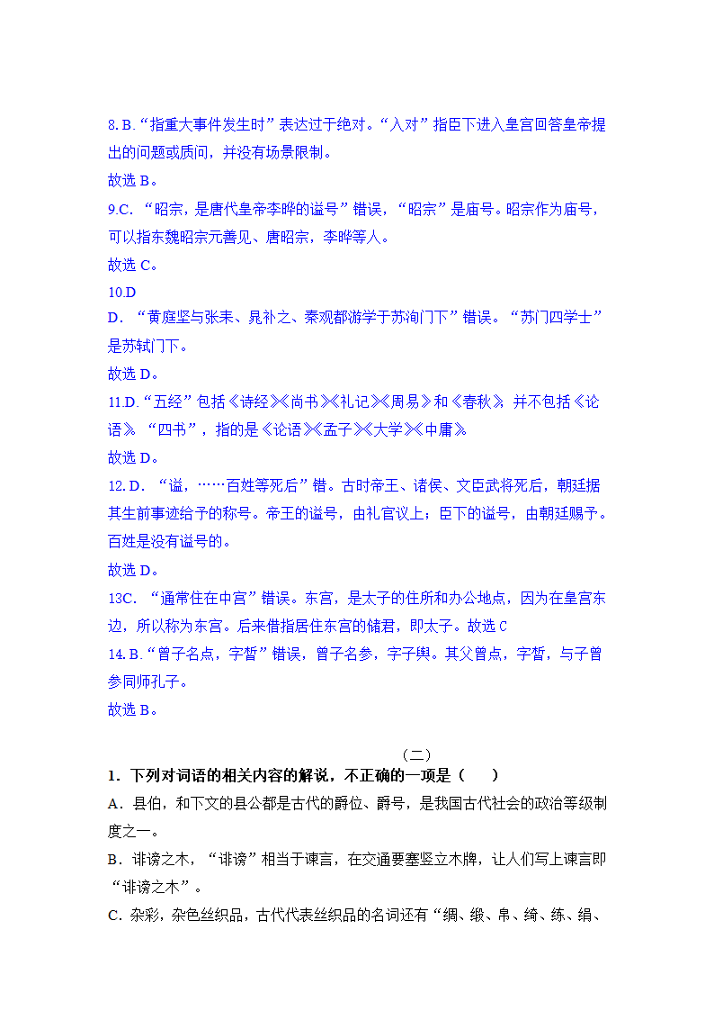 2022届高考语文文化常识专题检测练习一（含答案）.doc第13页