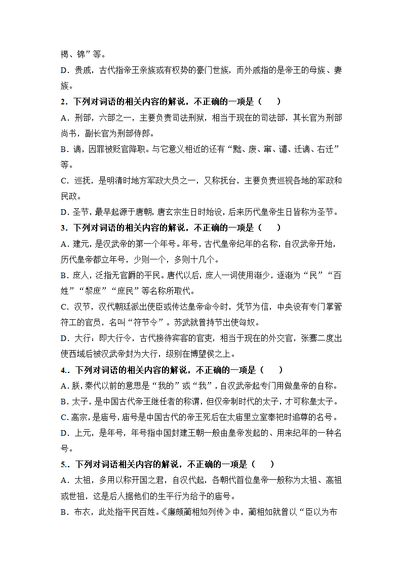 2022届高考语文文化常识专题检测练习一（含答案）.doc第14页