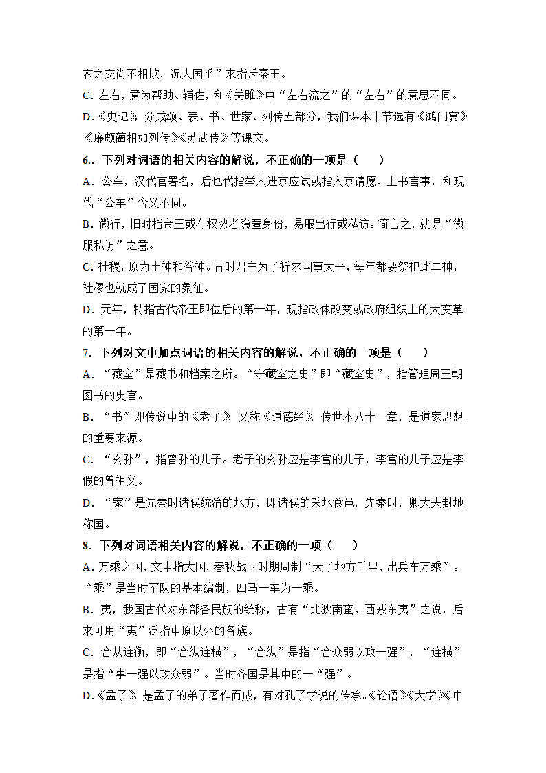 2022届高考语文文化常识专题检测练习一（含答案）.doc第15页