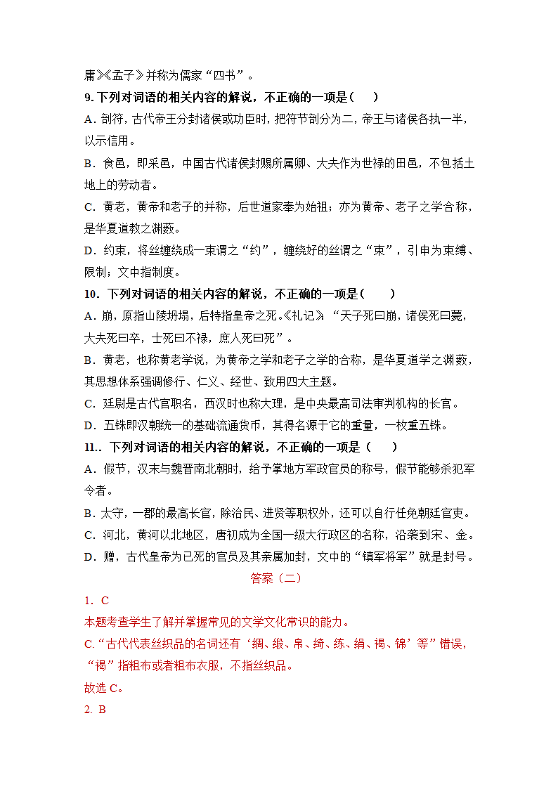 2022届高考语文文化常识专题检测练习一（含答案）.doc第16页