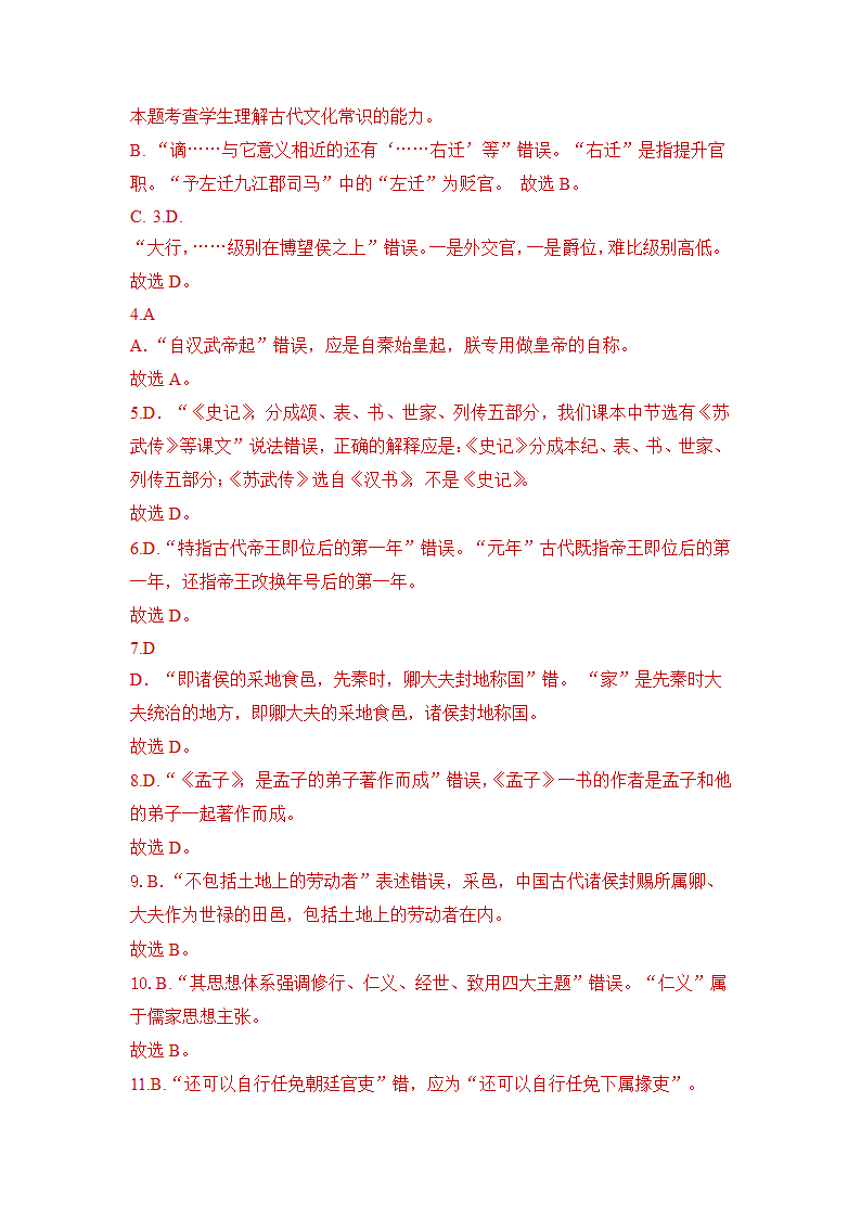 2022届高考语文文化常识专题检测练习一（含答案）.doc第17页