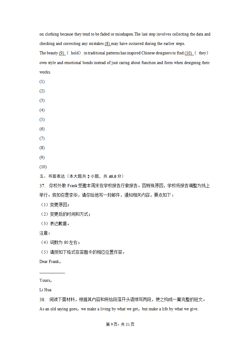 2022-2023学年山东省济南市高三（上）期末英语试卷（含解析）.doc第9页