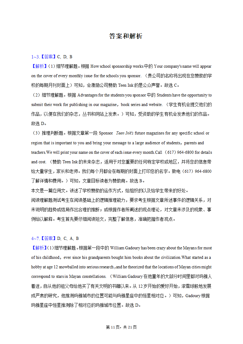 2022-2023学年山东省济南市高三（上）期末英语试卷（含解析）.doc第11页