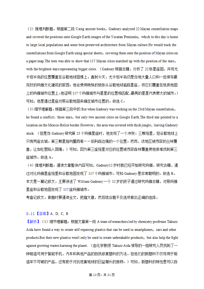 2022-2023学年山东省济南市高三（上）期末英语试卷（含解析）.doc第12页