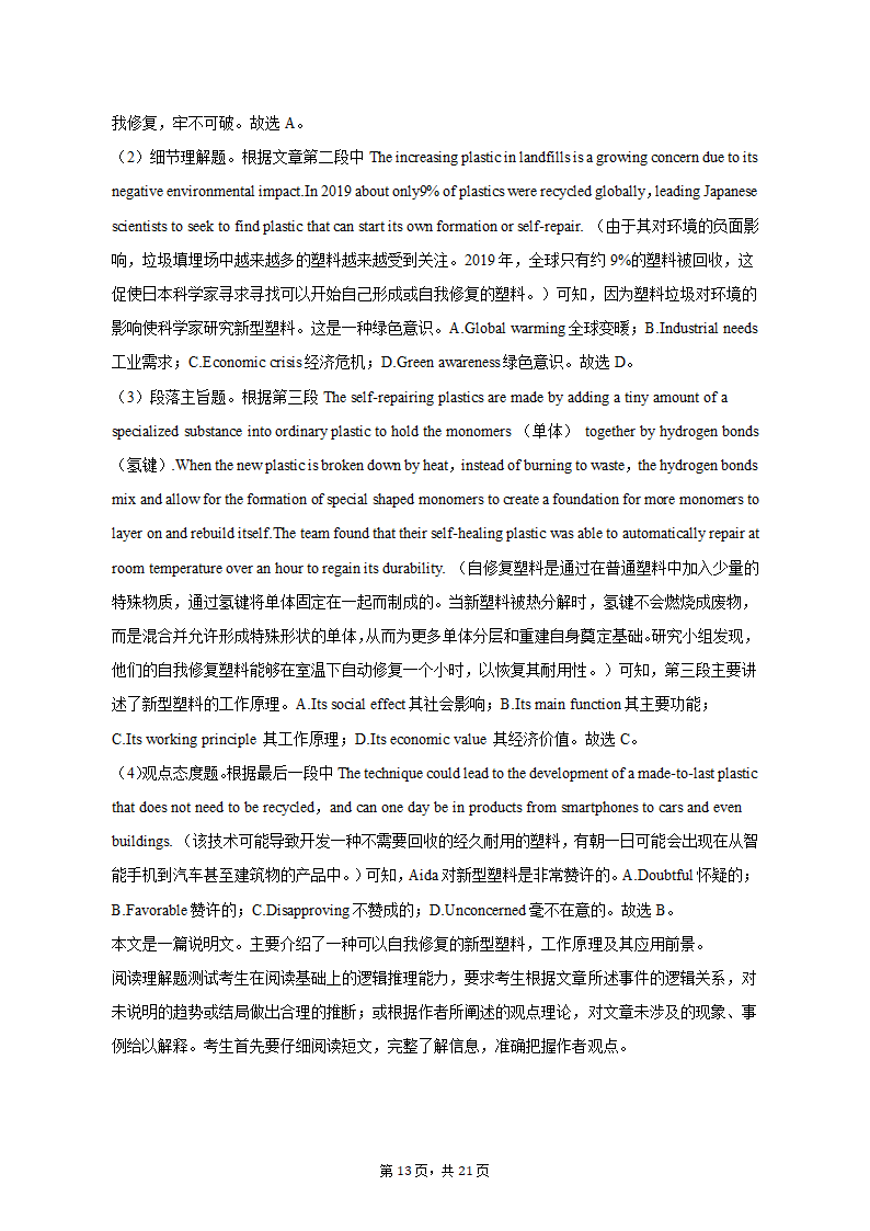 2022-2023学年山东省济南市高三（上）期末英语试卷（含解析）.doc第13页