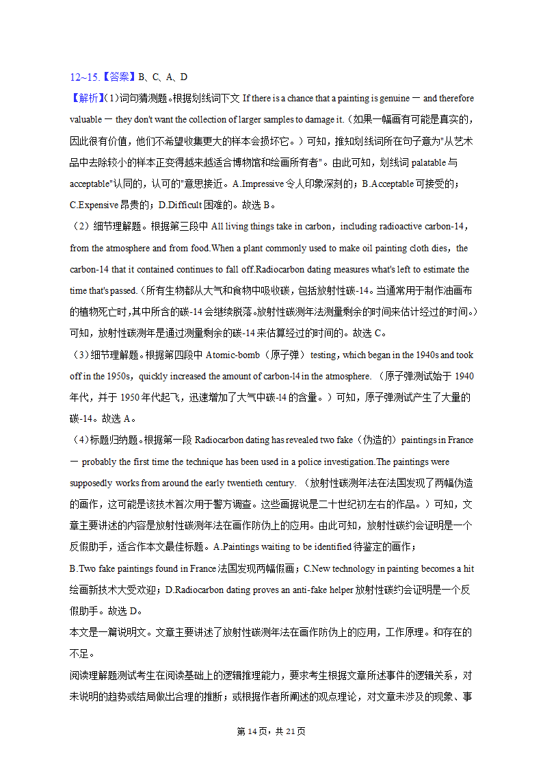 2022-2023学年山东省济南市高三（上）期末英语试卷（含解析）.doc第14页