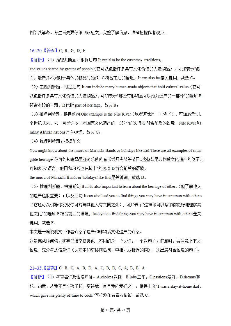 2022-2023学年山东省济南市高三（上）期末英语试卷（含解析）.doc第15页