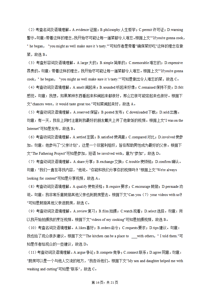 2022-2023学年山东省济南市高三（上）期末英语试卷（含解析）.doc第16页