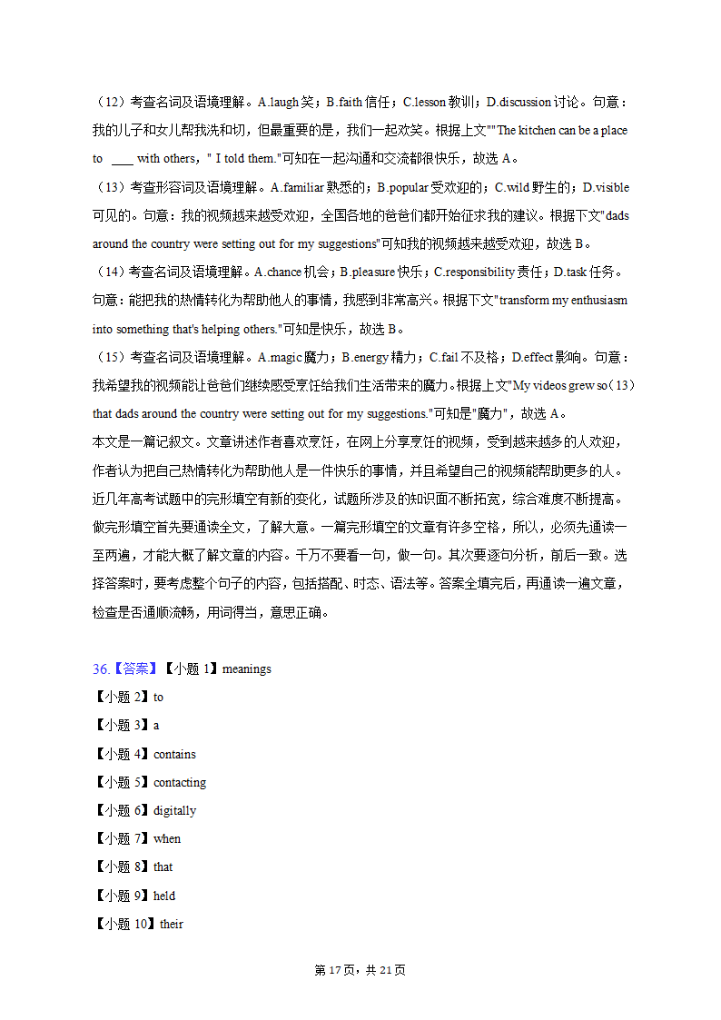 2022-2023学年山东省济南市高三（上）期末英语试卷（含解析）.doc第17页