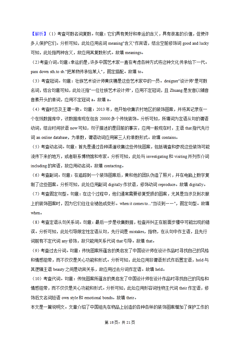 2022-2023学年山东省济南市高三（上）期末英语试卷（含解析）.doc第18页