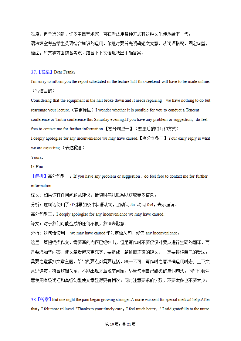 2022-2023学年山东省济南市高三（上）期末英语试卷（含解析）.doc第19页