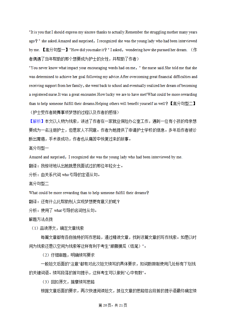 2022-2023学年山东省济南市高三（上）期末英语试卷（含解析）.doc第20页