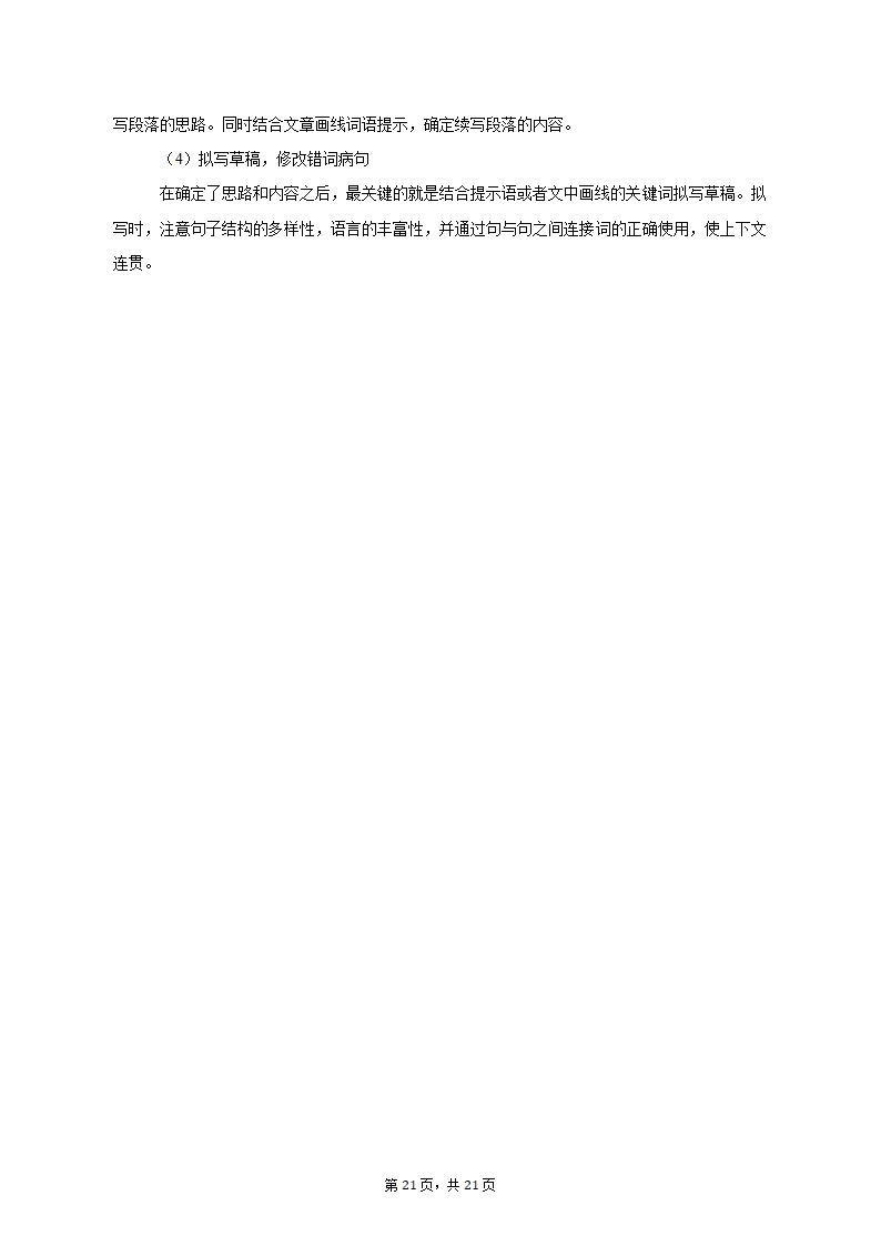 2022-2023学年山东省济南市高三（上）期末英语试卷（含解析）.doc第21页