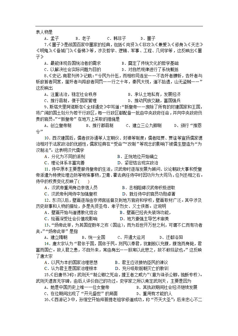 湖北宜昌市第二中学2020-2021学年高一上学期期中考试历史试卷.doc第2页