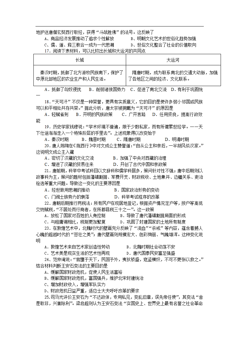 湖北宜昌市第二中学2020-2021学年高一上学期期中考试历史试卷.doc第3页