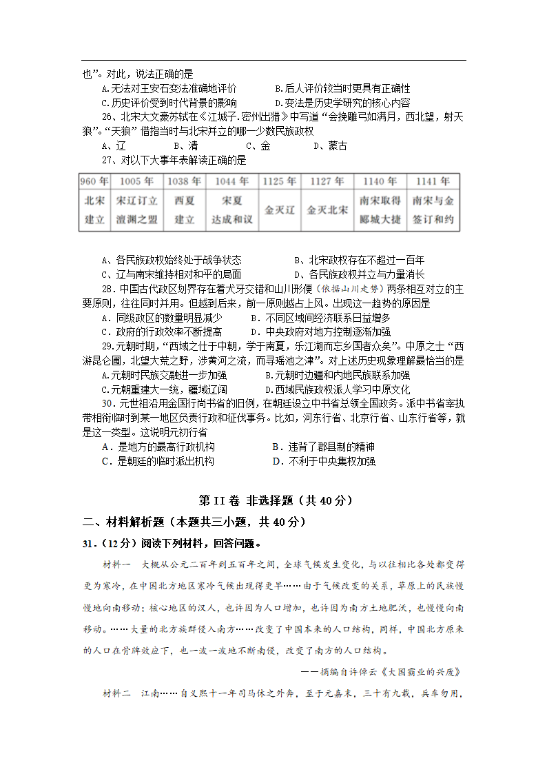 湖北宜昌市第二中学2020-2021学年高一上学期期中考试历史试卷.doc第4页