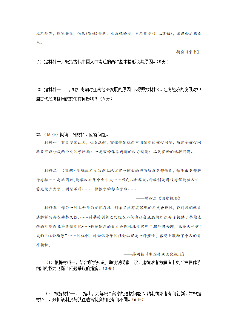 湖北宜昌市第二中学2020-2021学年高一上学期期中考试历史试卷.doc第5页