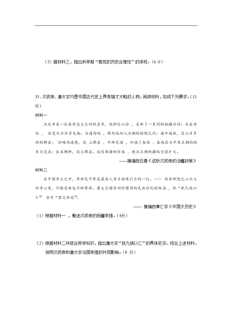 湖北宜昌市第二中学2020-2021学年高一上学期期中考试历史试卷.doc第6页