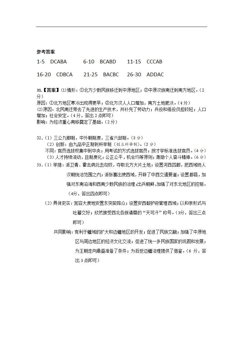 湖北宜昌市第二中学2020-2021学年高一上学期期中考试历史试卷.doc第7页