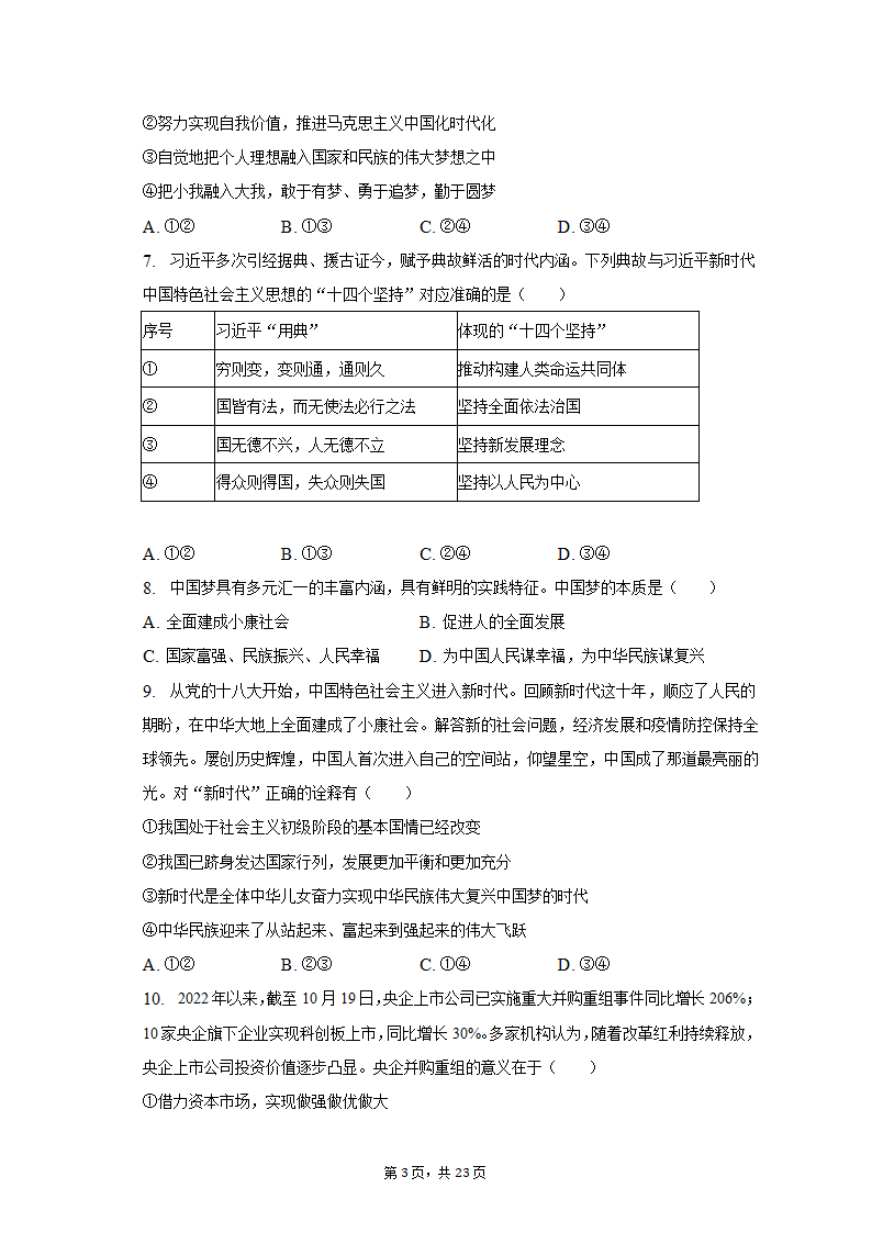 2022-2023学年广东省广州市高一（上）期末政治试卷（含解析）.doc第3页