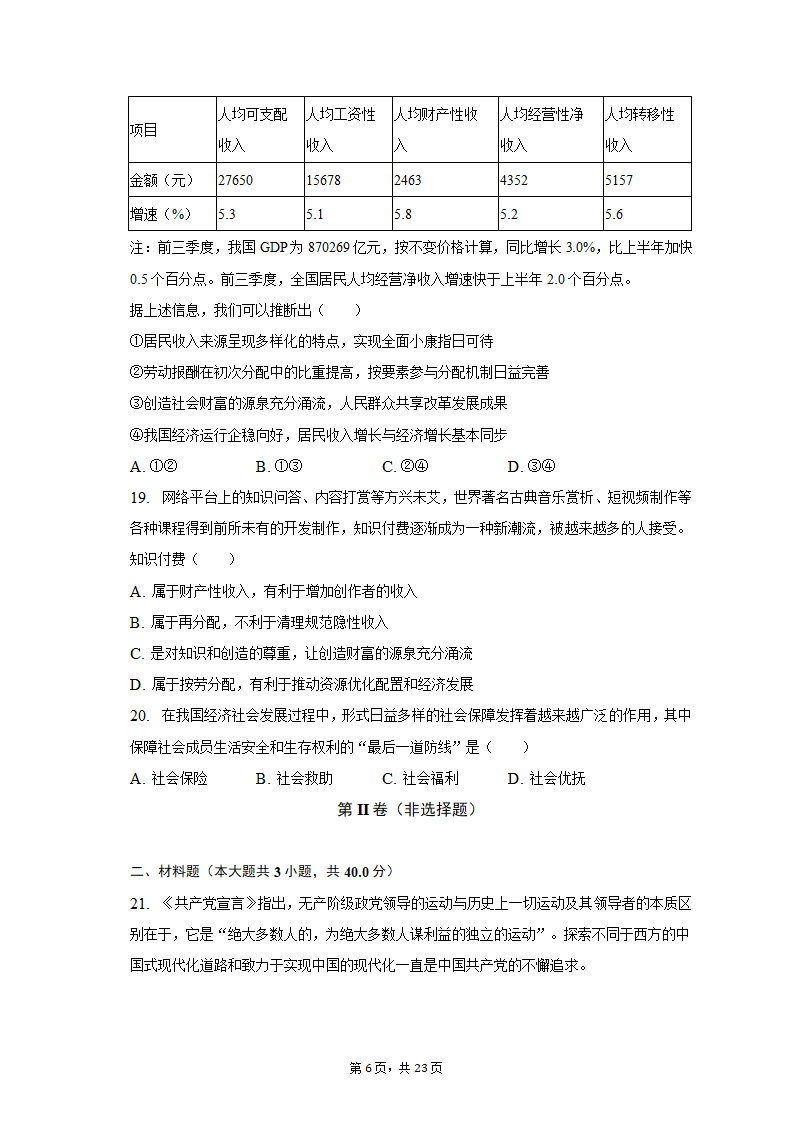 2022-2023学年广东省广州市高一（上）期末政治试卷（含解析）.doc第6页