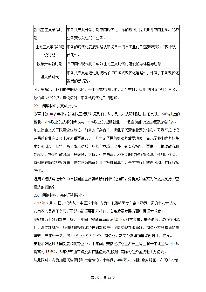 2022-2023学年广东省广州市高一（上）期末政治试卷（含解析）.doc第7页