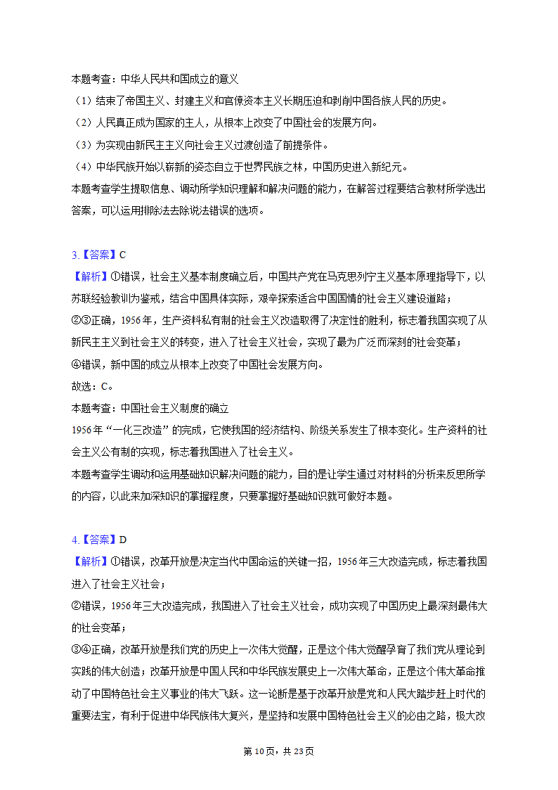 2022-2023学年广东省广州市高一（上）期末政治试卷（含解析）.doc第10页